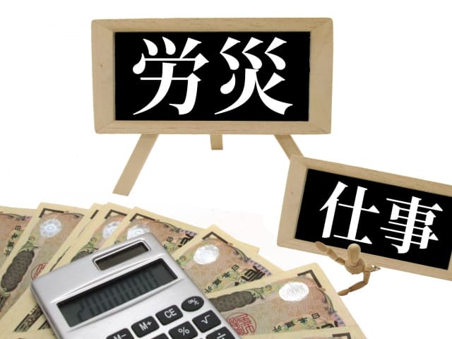 労災事故について