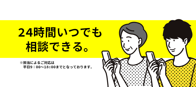 被害相談はLINE公式アカウントがおすすめ