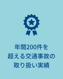 事務所の特徴